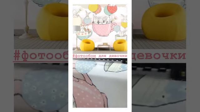 Фотообои в детской смотреть онлайн