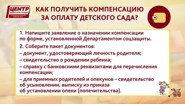 КАК ПОЛУЧИТЬ КОМПЕНСАЦИЮ ЗА ОПЛАТУ ДЕТСКОГО САДА? смотреть онлайн