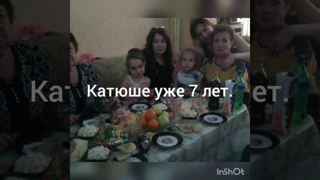 Любимая Катенька!!!!!!! Сегодня, в день рождения, я желаю тебе смело идти по жизни, смотреть онлайн