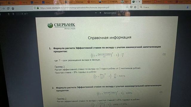 СберБанк нарушает 317 статью ГК РФ. Производит расчёт по кредиту в сложных процентах, что запрещено смотреть онлайн