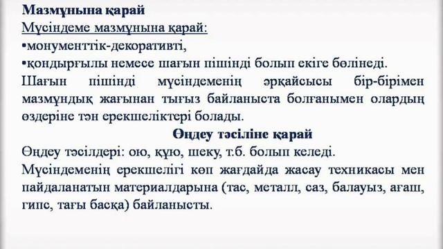 Көркем еңбек және оқыту әдістемесі А.Мукушева смотреть онлайн