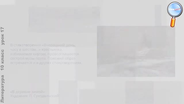 Литература 10 класс. Гражданская лирика Н.А. Некрасова. смотреть онлайн