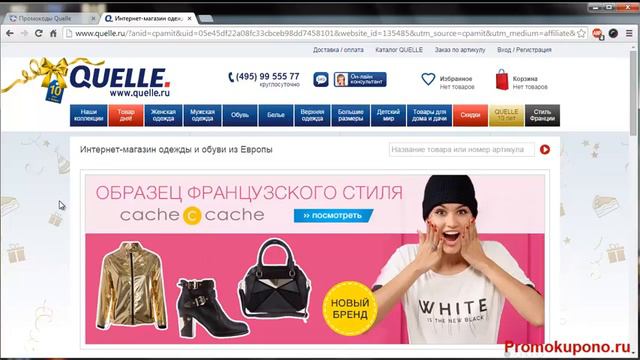 Коды акций Квелле 2015 смотреть онлайн