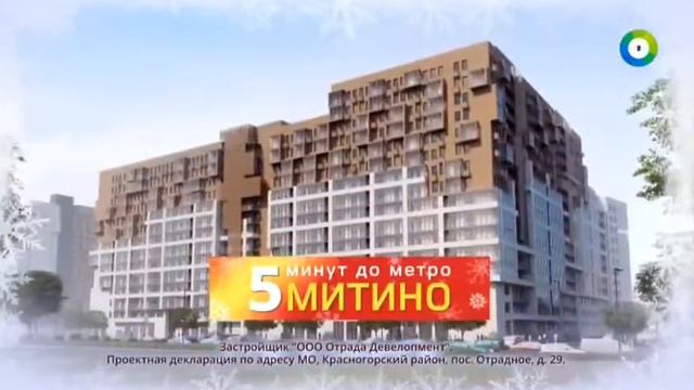 Отрада Девелопмент квартиры рядом с Москвой, 495 256 20 70 спонсор показа смотреть онлайн