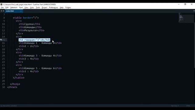 HTML курс для новичков - Урок #16 - Таблицы - rowspan, colspan смотреть онлайн