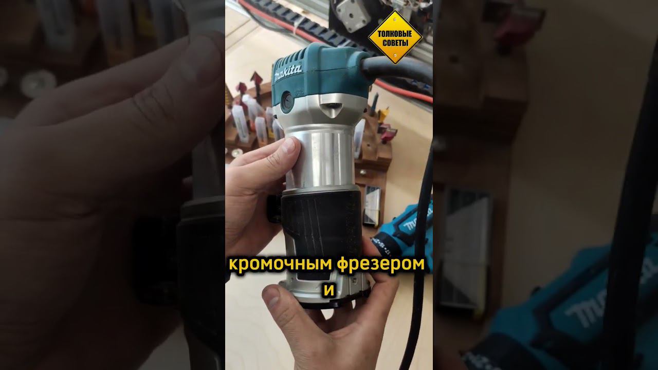Что за инструмент? #чпу #woodworking #столярка #wood #diy #мастеркласс #полезныесоветы смотреть онлайн