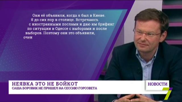 Саша Боровик не пришел на внеочередную сессию горсовета по уважительной причине смотреть онлайн
