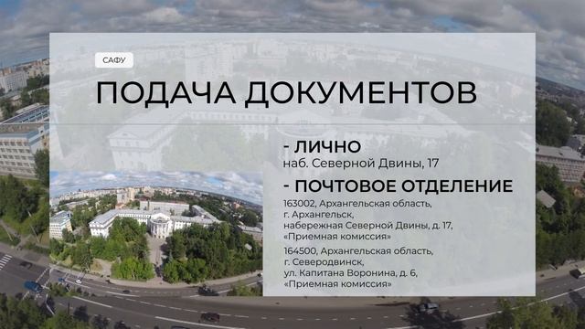 АБИТУРИЕНТУ 2023 _Поступай в САФУ! смотреть онлайн