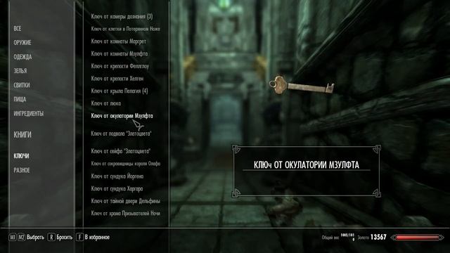 TESV Skyrim: Где найти ключ от дверей в Мзулфт`е? смотреть онлайн