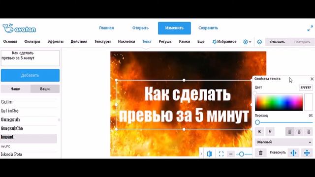 Как сделать превью для видео без программ 2017 смотреть онлайн