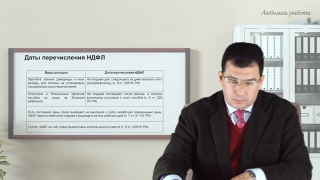 Контрольные даты удержания и перечисления НДФЛ по видам доходов смотреть онлайн