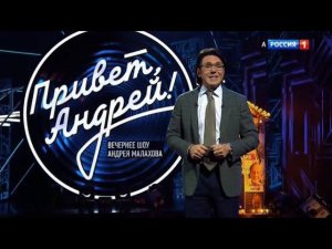 "Привет, Андрей" 15.06.2024.