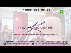 Рекламный блок 31 КАНАЛ ЧЕЛЯБИНСК 08.12.2023