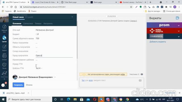 Настройка сопоставления полей AmoCRM и виджета Новой Почты смотреть онлайн