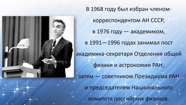 Великие имена и открытия. Келдыш Л. В.