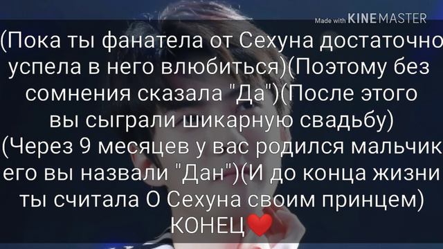 Твой парень принц О Сехун 5/5 18+ смотреть онлайн