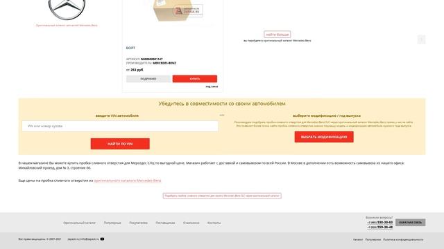 Купить Пробка сливного отверстия для Mercedes-Benz SLC (Мерседес СЛЦ) - оригинал