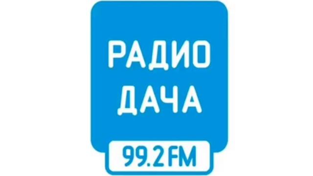 Местный рекламный блок Радио Дача Петрозаводск (99.2 FM) (08.03.2023) смотреть онлайн