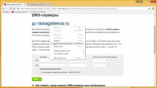 Как зарегистрировать домен на сайте reg.ru смотреть онлайн