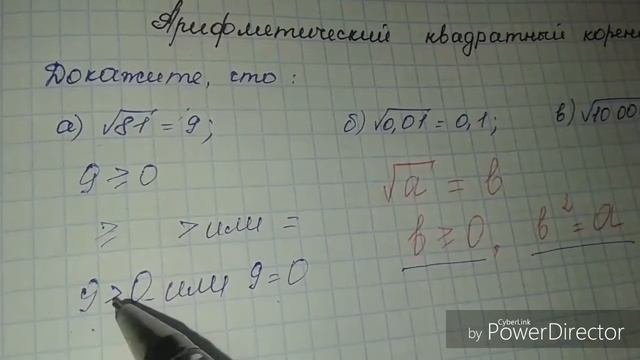 Арифметический квадратный корень. Пример 1 смотреть онлайн