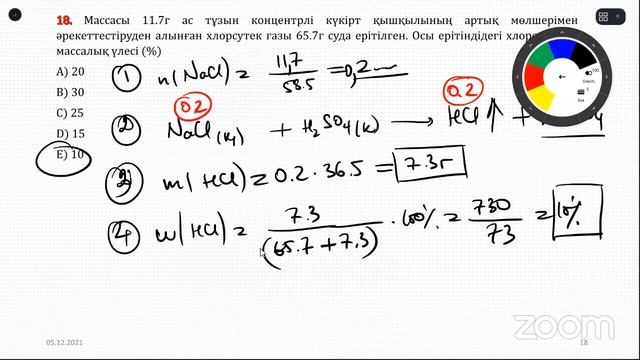 ТЕСТ ТАЛДАУ 08/12/2021 /// ҰБТ Химия Онлайн смотреть онлайн