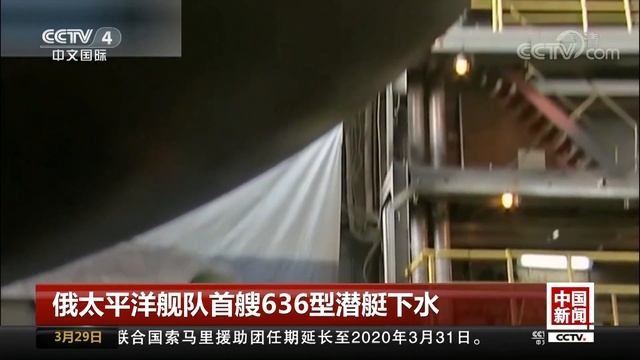 [中国新闻] 俄太平洋舰队首艘636型潜艇下水 | CCTV中文国际 смотреть онлайн