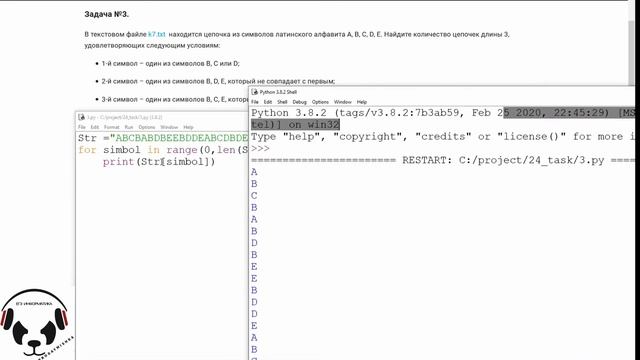 № 24 ЕГЭ Информатика. Обработка символьных строк. Подцепочки заданной длины. смотреть онлайн