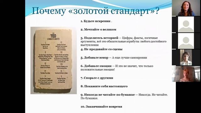 Е. Сазонова. Особенности выступления в стиле TED как "золотого" стандарта публичных выступлений смотреть онлайн