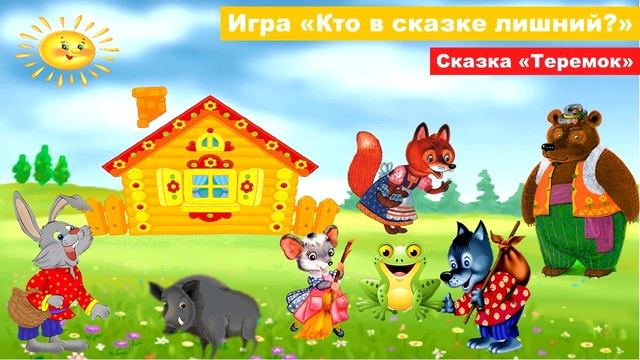 Виртуальная викторина по русским-народным сказкам «Жили - были сказки» смотреть онлайн