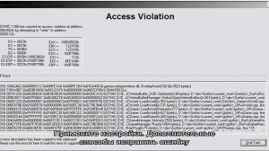 Ошибка EXCEPTION ACCESS VIOLATION — как исправить