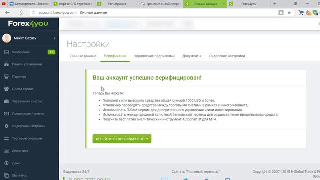 $+% Регистрация в Forex4you - Открытие торгового счета. смотреть онлайн