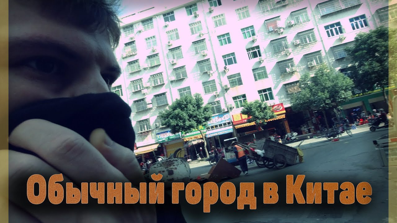Во время еды не смотреть.Самый обычный город в Китае.XianYou смотреть онлайн