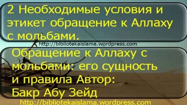 2 Необходимые условия и этикет обращение к Аллаху с мольбами смотреть онлайн