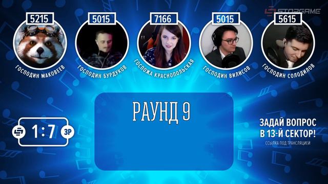 StopGameRu [СГЧГК] Тематическая музыкальная игра 16.02.2020