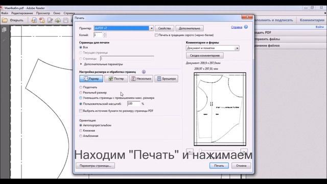 Как печатать выкройки для той-терьера? смотреть онлайн