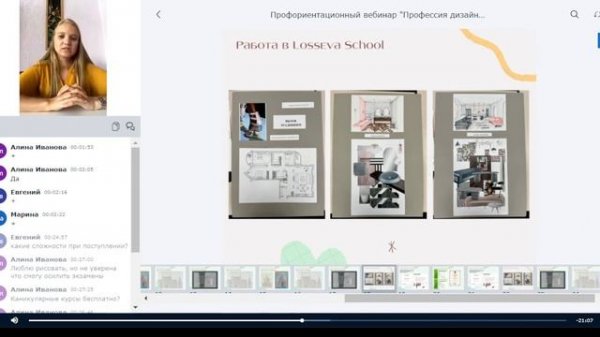 Профориентационный вебинар "Профессия дизайнер"