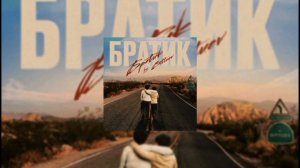 BITTUEV&NILETTO - Братик Не Надо || Fixtye BassBoost, басс буст