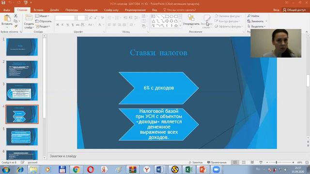 Налогообложение для ИП, для малых предприятий 16ч смотреть онлайн