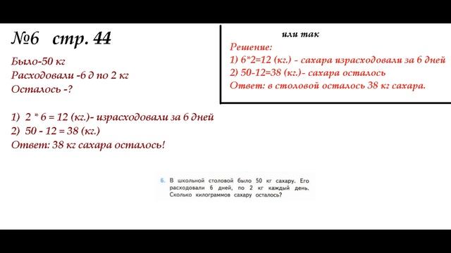 Математика 3 класс (Моро) Часть 1 Страница.44 №6 ГДЗ смотреть онлайн
