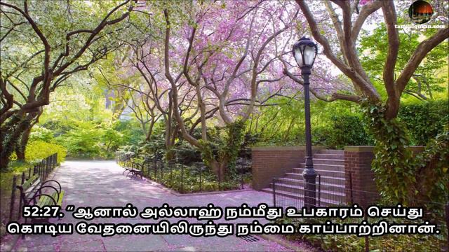Tamil Quran - Sura 52 At-Tur (ஸூரத்துத் தூர்) смотреть онлайн
