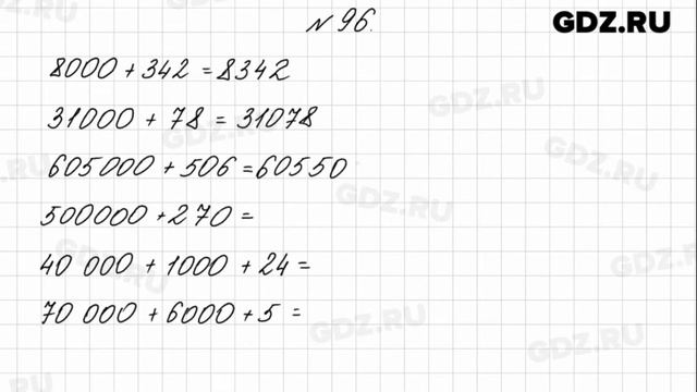 № 96 - Математика 4 класс 1 часть Моро смотреть онлайн