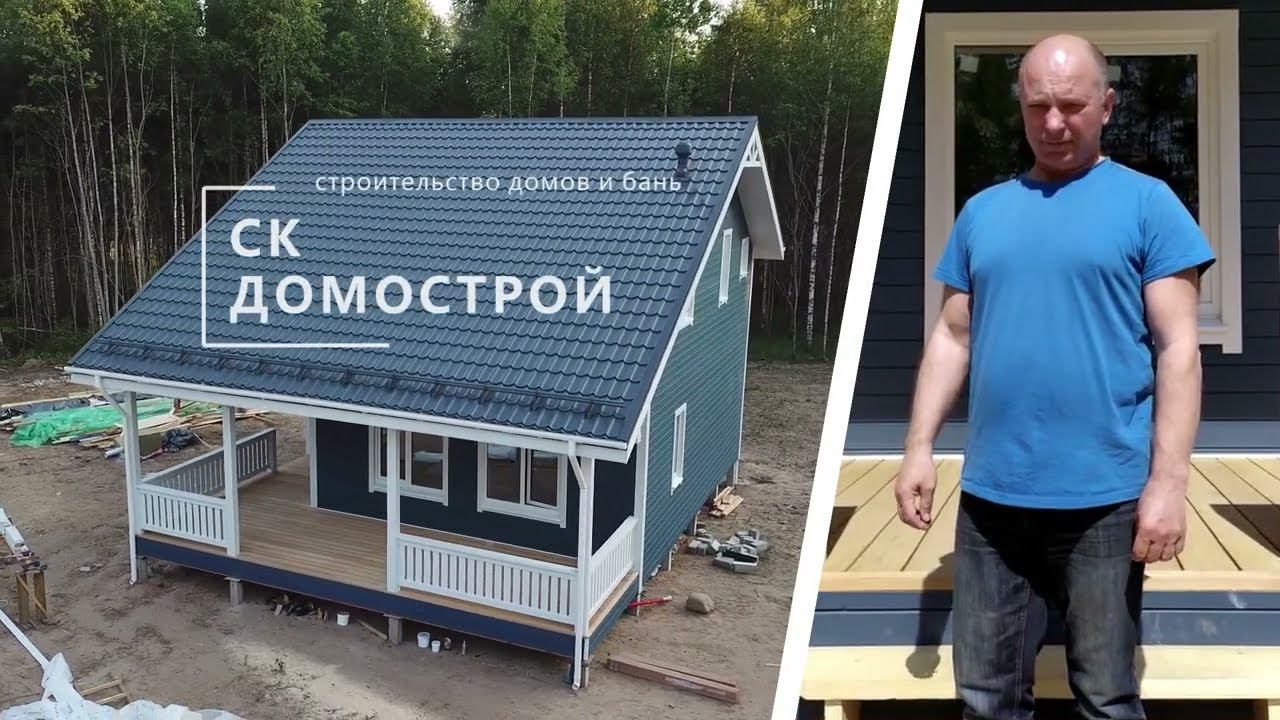 Отзыв Андрея о построенном доме смотреть онлайн