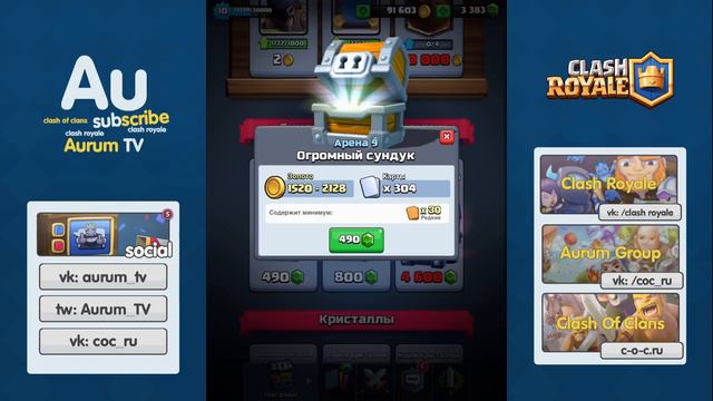 Получил Адскую Гончую. 12-е Комонки | Clash Royale смотреть онлайн
