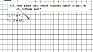 Страница 49 Задание 234 – Математика 4 класс (Моро) Часть 1
