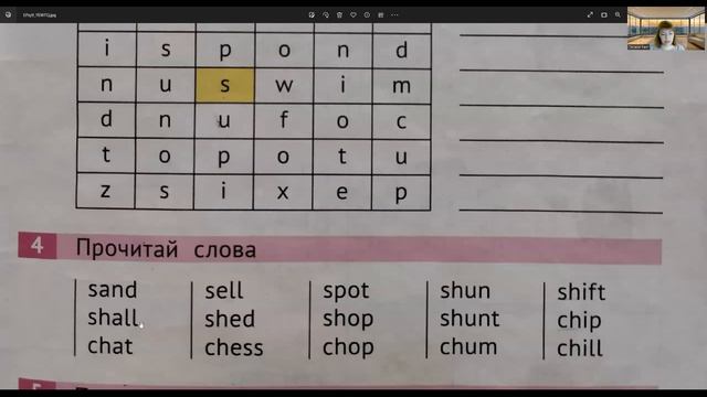 sh, ch + чтение смотреть онлайн