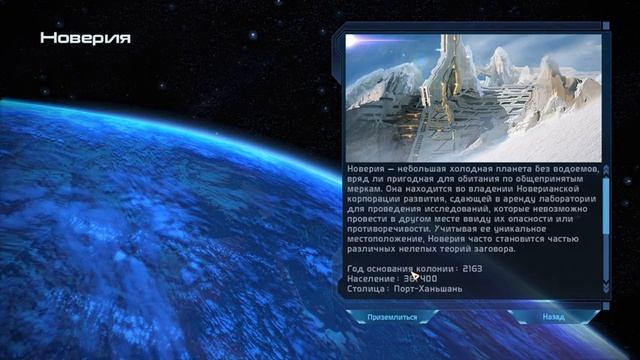 Mass Effect Legendary Edition первый визит на новерию смотреть онлайн