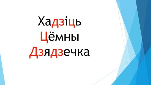 Тэма 1. Мова як грамадская з’ява. Функцыі мовы