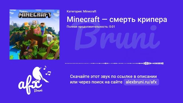 Звук: Minecraft — смерть крипера смотреть онлайн