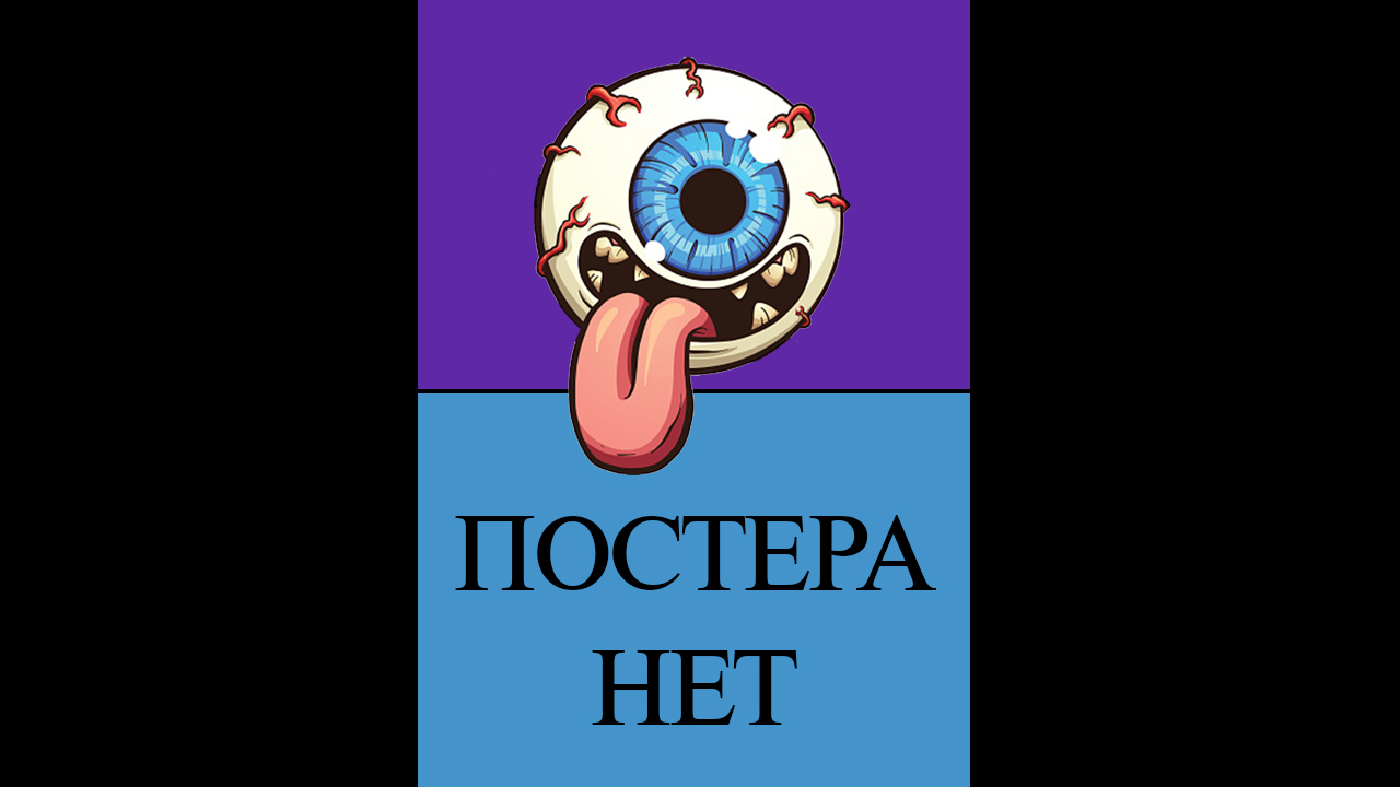 Русский трейлер Волчонок: Фильм смотреть онлайн