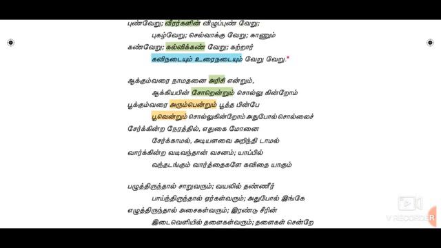 12th Tamil New bookஇயல்-4,செய்யுள்,இதில் வெற்றிபெற. смотреть онлайн